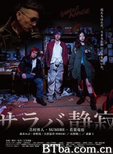 再见静寂 サラバ静寂 (2018) 1080P BT磁力 迅雷网盘下载