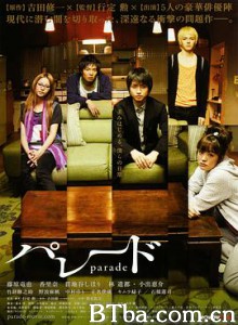同栖生活 パレード (2009) 1080P BT磁力 迅雷网盘下载