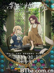 紫罗兰永恒花园外传：永远与自动手记人偶 (2020) 1080P/720P BT磁力 迅雷网盘下载