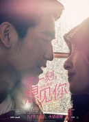 这一刻，想见你/In My Heart
