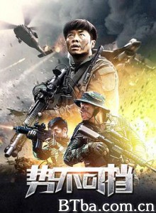 势不可挡 (2020) 1080P BT磁力 迅雷网盘下载