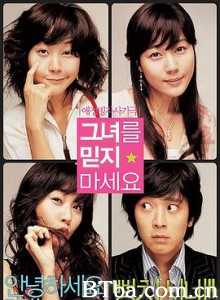 请别相信她 不要相信她 美丽的谎言 그녀를 믿지 마세요 (2004)  BT磁力 迅雷网盘下载