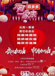 湖南卫视元宵一家亲 2020湖南卫视元宵晚会 (2020)  BT磁力 迅雷网盘下载