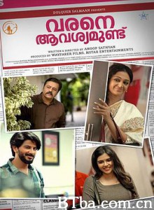 公寓爱情故事 വരനെ ആവശ്യമുണ്ട് Varane Avashyamund (2020) 1080P BT磁力 迅雷网盘下载
