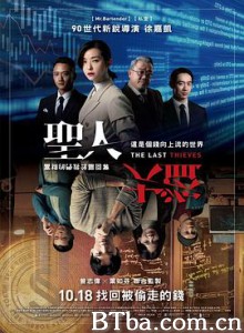 圣人大盗 聖人大盜 (2019) 1080P BT磁力 迅雷网盘下载