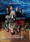 圣人大盗/聖人大盜