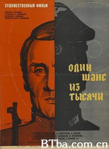 一个机会 Один шанс из тысячи (1969) 1080P BT磁力 迅雷网盘下载