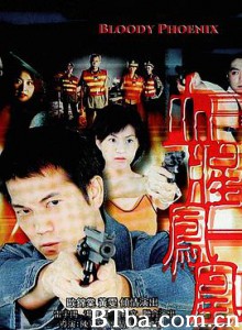 惊幻奇案之血腥凤凰 (1999) 720P BT磁力 迅雷网盘下载