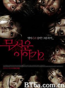 恐怖故事2 무서운 이야기 2 (2013) 720P BT磁力 迅雷网盘下载