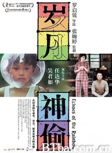 岁月神偷/歲月神偷