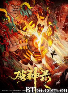 破神录 (2020) 1080P BT磁力 迅雷网盘下载