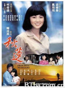 秋莲 Chu lian (1979) 1080P BT磁力 迅雷网盘下载
