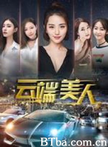 云端美人 (2020) 1080P BT磁力 迅雷网盘下载