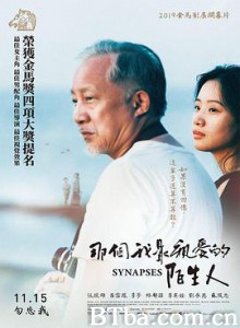 那个我最亲爱的陌生人 那個我最親愛的陌生人 (2019) 1080P BT磁力 迅雷网盘下载