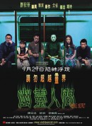幽灵人间/Visible Secret