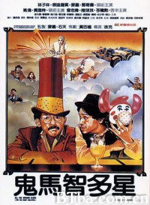 鬼马智多星 鬼馬智多星 (1981) 1080P BT磁力 迅雷网盘下载