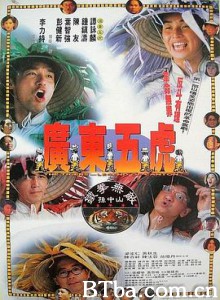 广东五虎之铁拳无敌孙中山 廣東五虎之鐵拳無敵孫中山 (1993) 1080P BT磁力 迅雷网盘下载