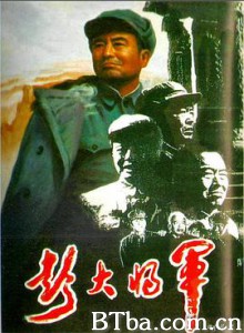 彭大将军 General Peng Dehuai (1988) 1080P BT磁力 迅雷网盘下载