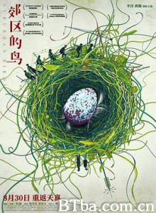 郊区的鸟 Suburban Birds (2018) 1080P BT磁力 迅雷网盘下载
