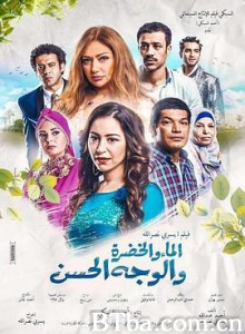布鲁克斯，草地和可爱脸孔 Al-Maa Wal Khodra Wal Wagh Al-Hassan (2016)  BT磁力 迅雷网盘下载