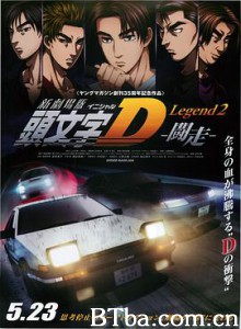 头文字D新剧场版：斗走 新劇場版 頭文字D Legend2 闘走 (2015) 1080P BT磁力 迅雷网盘下载