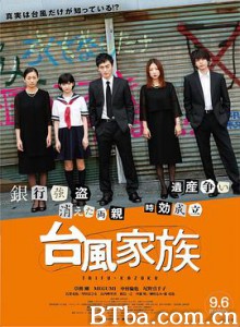 台风家族 台風家族 (2019) 720P BT磁力 迅雷网盘下载