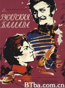 骠骑兵之歌 骠骑兵的故事 Гусарская баллада (1963) 1080P BT磁力 迅雷网盘下载