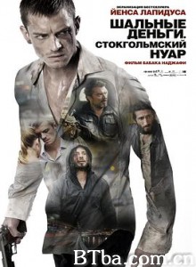 不义之财 2 Snabba Cash II (2012) 720P BT磁力 迅雷网盘下载