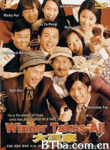 大贏家 Winner Takes All (2000) 1080P BT磁力 迅雷网盘下载