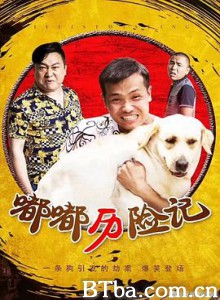 嘟嘟历险记 (2020) 720P BT磁力 迅雷网盘下载