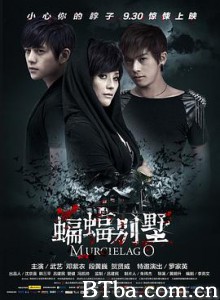 蝙蝠别墅 Murcielago (2013) 1080P BT磁力 迅雷网盘下载