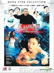 暴劫倾情/暴劫傾情