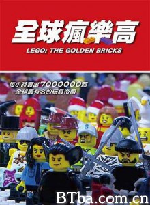全球疯乐高 LEGO： THE GOLDEN BRICKS (2018) 1080P BT磁力 迅雷网盘下载