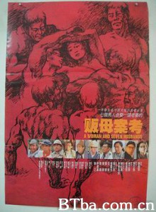 贩母案考 販母案考 (1990) 1080P BT磁力 迅雷网盘下载