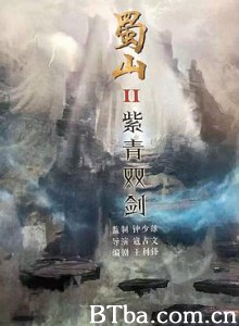 蜀山2剑魔篇 蜀山之紫青双剑 (2020) 1080P BT磁力 迅雷网盘下载