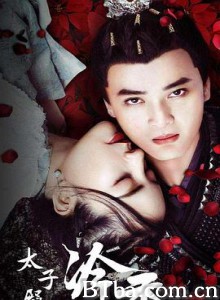 太子殿下之冷香 (2020) 1080P BT磁力 迅雷网盘下载
