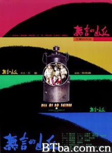 无言的山丘 無言的山丘 (1992) 1080P/WEB-DL BT磁力 迅雷网盘下载