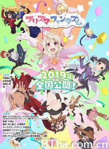 魔法少女伊莉雅：百变嘉年华/Fate/kaleid liner Prisma☆Illya プリズマ☆ファンタズム