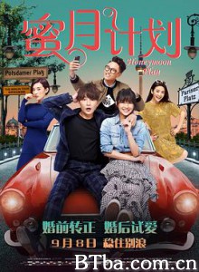 蜜月计划 Honeymoon Plan (2017) 1080P BT磁力 迅雷网盘下载