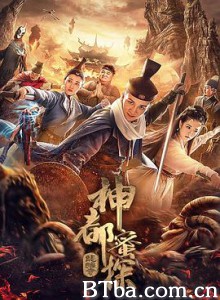 神都蜜探 天妖猎人 (2020) 1080P BT磁力 迅雷网盘下载