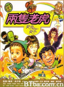 两只老虎 兩隻老虎 (1985) 1080P BT磁力 迅雷网盘下载