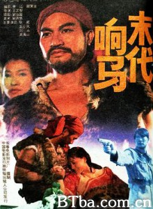 末代响马 The Robbers of the Last Dynasty (1992) 1080P BT磁力 迅雷网盘下载