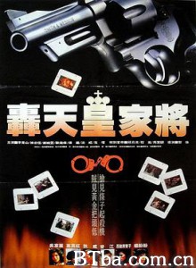 轰天皇家将 轟天皇家將 (1992) 1080P BT磁力 迅雷网盘下载