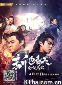 新包青天南侠谜案 (2020) 1080P BT磁力 迅雷网盘下载