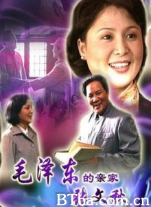 毛泽东的亲家张文秋 (2002)  BT磁力 迅雷网盘下载