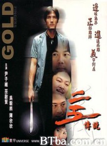 二五传说 Yee ng chuen suet (2001) 1080P BT磁力 迅雷网盘下载