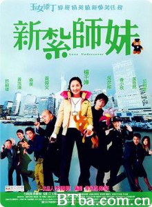 新扎师妹 Love Undercover Sun jaat si mui (2002) 1080P/720P BT磁力 迅雷网盘下载