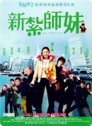 新扎师妹/Love Undercover/Sun jaat si mui