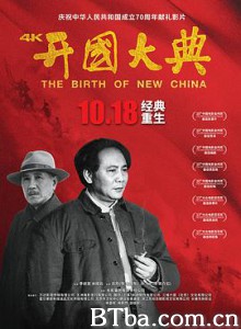 开国大典 The Birth of New China (1989) 1080P BT磁力 迅雷网盘下载