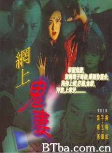 网上鬼妻 恶灵上网 Horror Net (1996) 1080P BT磁力 迅雷网盘下载